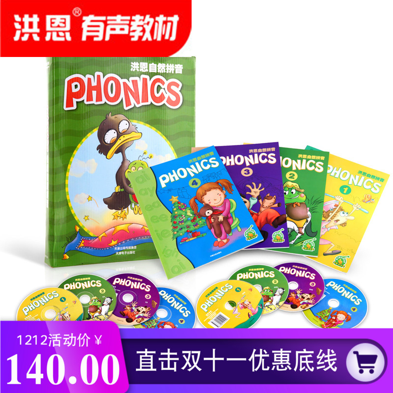 洪恩有声教材点读笔配套英语音标拼读图书 phonics洪恩自然拼音