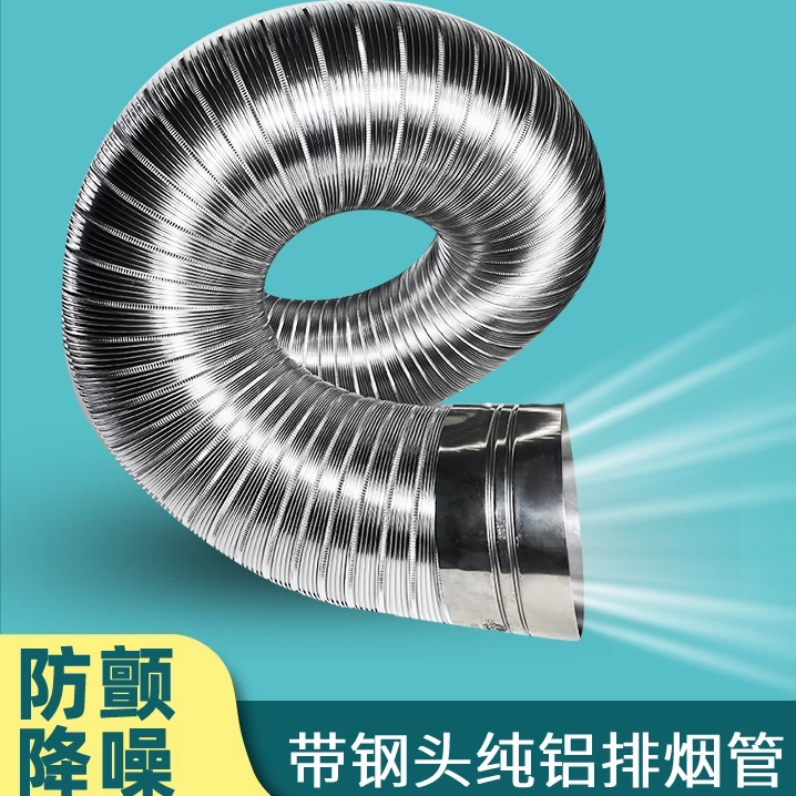 不锈钢纯铝抽油烟机排烟管吸油机排风管通风管金属排气管厨房