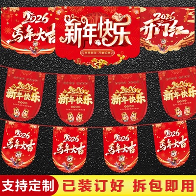 马年吊旗定制新年活动装饰场景开业周年店庆气氛春节布置彩旗串旗