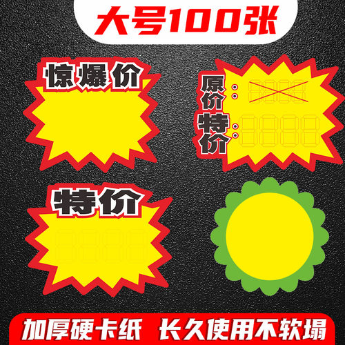 爆炸贴标签牌标价牌定制