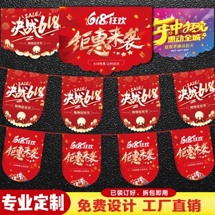 618吊旗定制 节日店铺开业海报广告宣传纸活动串旗周年庆氛围装饰