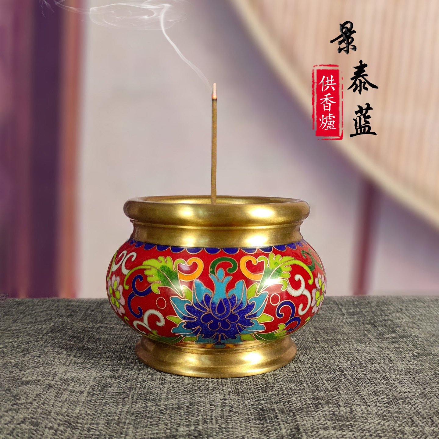 景泰蓝纯黄铜香炉掐丝珐琅彩