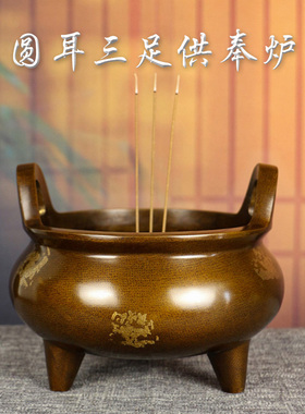 聚福铜坊纯铜圆耳炉元宝炉香炉碗