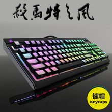 机械杀马特全透光abs个性雷蛇键帽1
