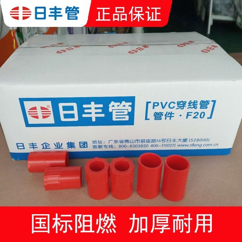 日丰20线管直接PVC阻燃杯疏4分锁母批发入盒接头红色三通蓝色弯头