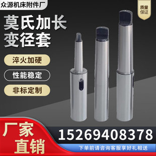 莫氏锥柄加长变径套全磨淬火加长23456号钻套加长套延长杆