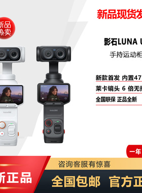Insta360/影石 LunaUltra 口袋云台相机Vlog神器运动摄像机双摄