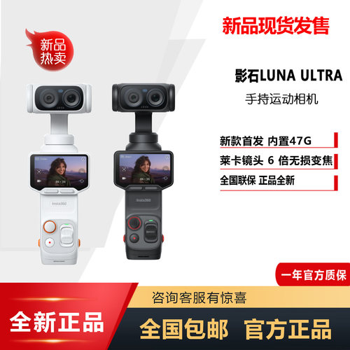 Insta360/影石 LunaUltra 口袋云台相机Vlog神器运动摄像机双摄