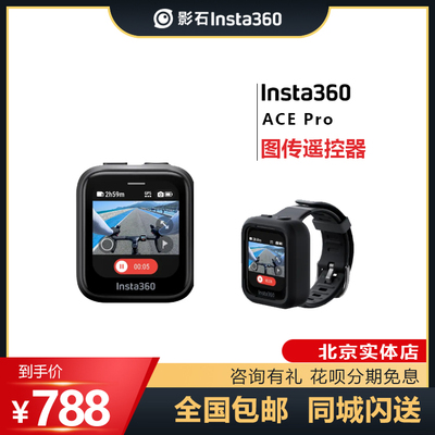 insta360遥控器GPS图传