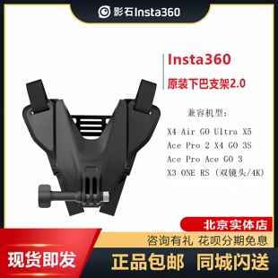 影石insta360 原装头盔下巴支架2.0新款X5/ACEPRO2/go3s/ultra