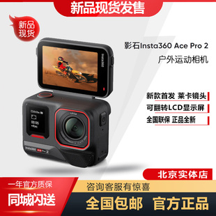 Insta360/影石 Insta360 PRO 2 acepro2运动相机8K莱卡街拍防水