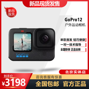 GoPro HERO12Black防抖运动相机5.3k高清gopro12vlog防水滑雪骑行