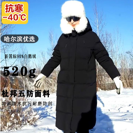 极寒羽绒服女加厚长款修身男大衣东北哈尔滨旅游超厚保暖外套鹅绒