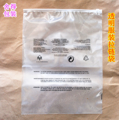 PE高压服装包装袋透明塑料警告语