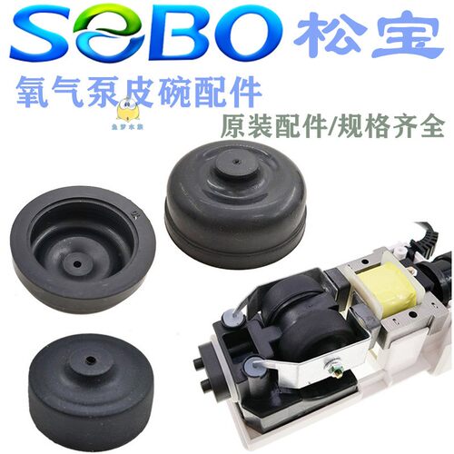 SOBO松宝氧气泵配件森森增氧皮碗SB-748/848/948/988替换耐磨活塞