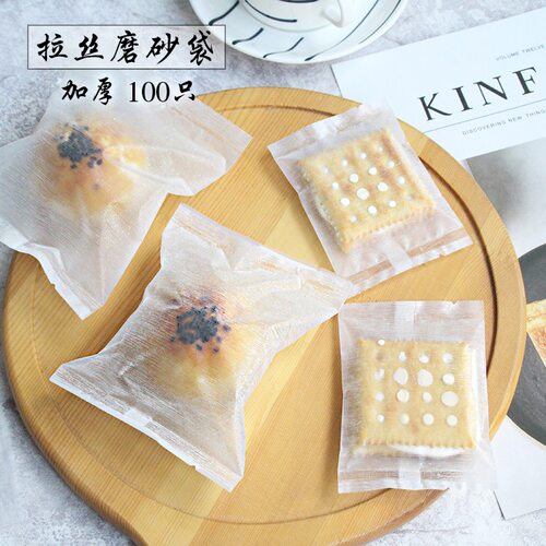 50个）加厚拉丝磨砂月饼包装袋