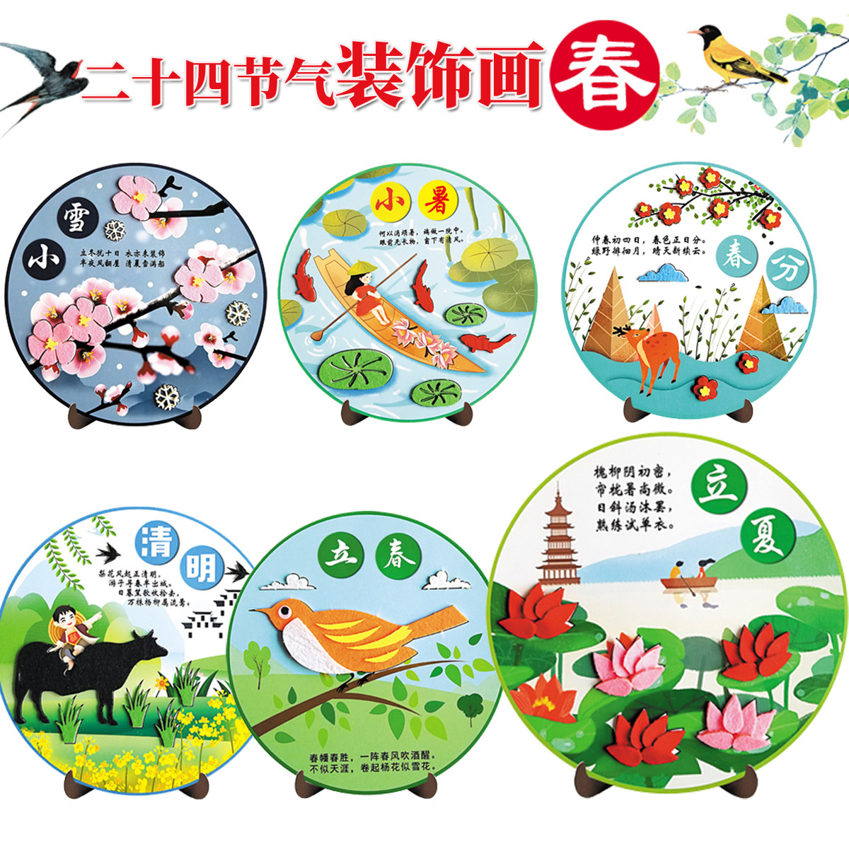 二十四节气不织布益智立体粘贴画传统文化小学手工制作diy材料包