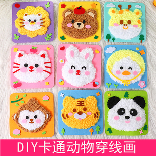 六一儿童手工缝缝乐创意卡通毛线刺绣画制作材料3-6岁益智diy玩具