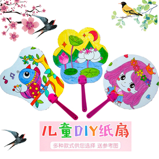 儿童空白纸扇diy扇面画手绘扇子画涂色填色宫扇圆扇幼儿美术材料