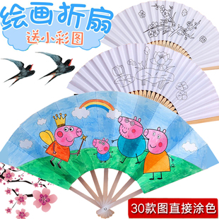 diy手工扇子绘画折扇空白纸扇儿童手绘扇面幼儿园手工涂鸦公主扇