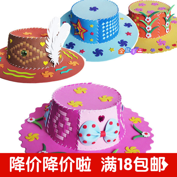手工编织帽子材料包diy儿童EVA手工制作材料包生日太阳帽益智玩具