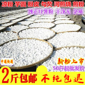 农家纯红薯粉红薯淀粉红苕粉山芋粉地瓜粉颗粒状 拍一份发2斤装