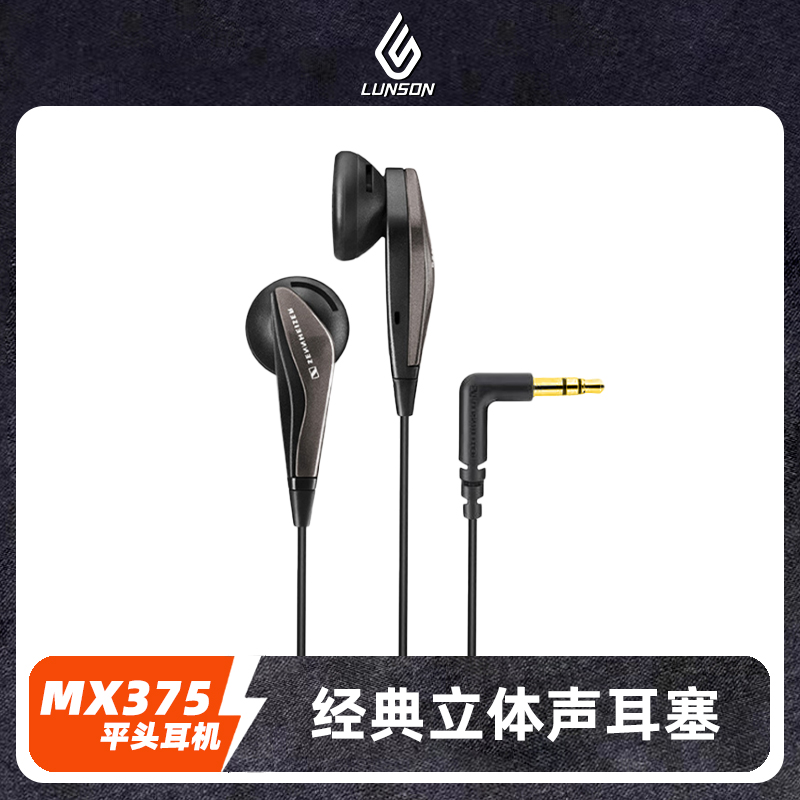 森海华强MX375经典平头耳塞有线耳机半入耳重低音无际原道酱mx500 影音电器 游戏电竞头戴耳机 原图主图