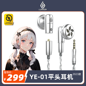 轮声紫荆YE01小尺寸平头塞耳机LCP振膜MMCX可换线插拔HIFI半入耳