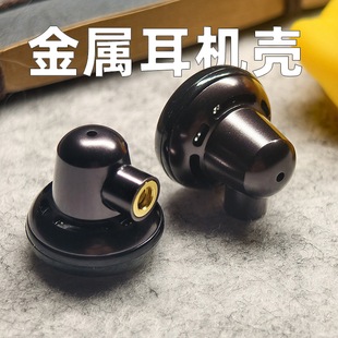 铃兰耳机壳金属铝合金DIY耳塞式平头空壳mmcx耳机头自制外壳组装