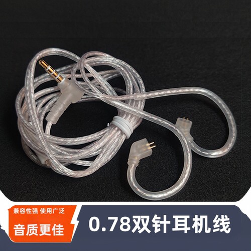 适用于sg01锦瑟香db3云雀耳机线