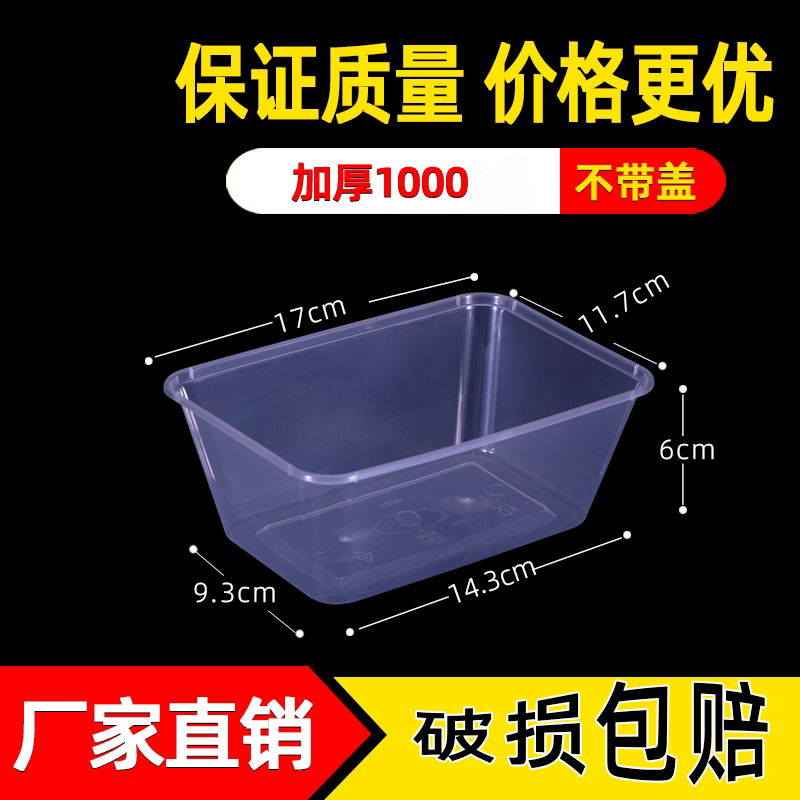 不带盖河钰长方形塑料一次性餐盒