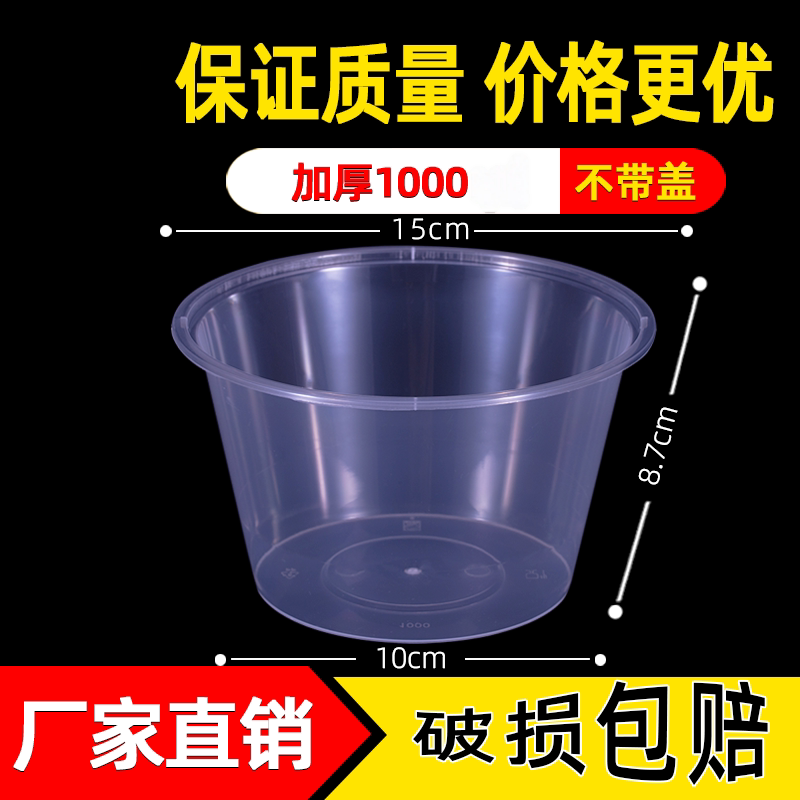 圆形塑料1000无盖款一次性餐盒