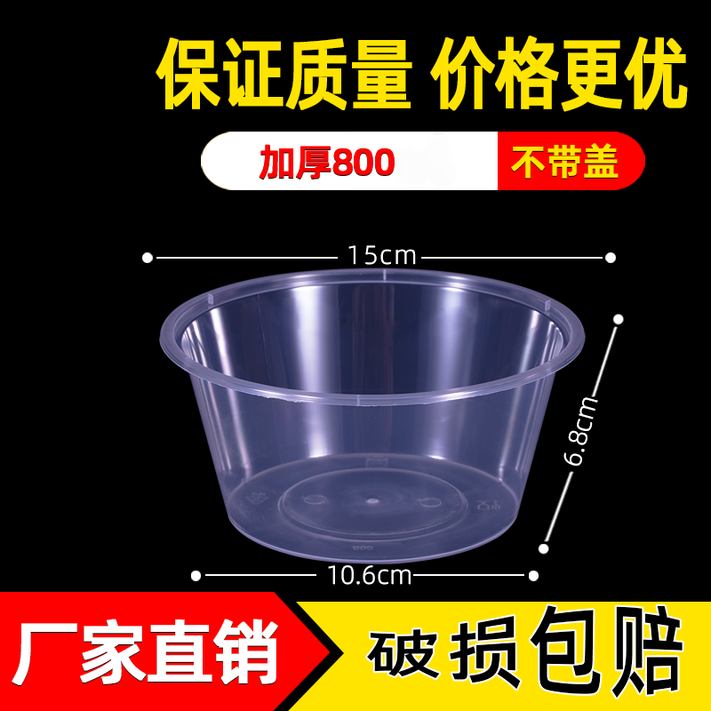 不带盖圆形塑料一次性餐盒