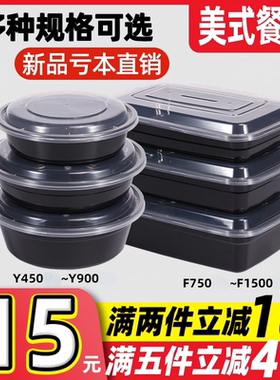 750美式长方形一次性餐盒900外卖打包盒圆形黑色凸盖饭盒食品级