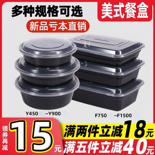 750/1000美式长方形一次性餐盒
