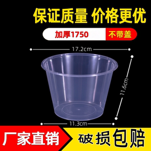 圆形1750一次性餐盒塑料外卖打包透明饭盒快餐无盖款汤碗不带盖