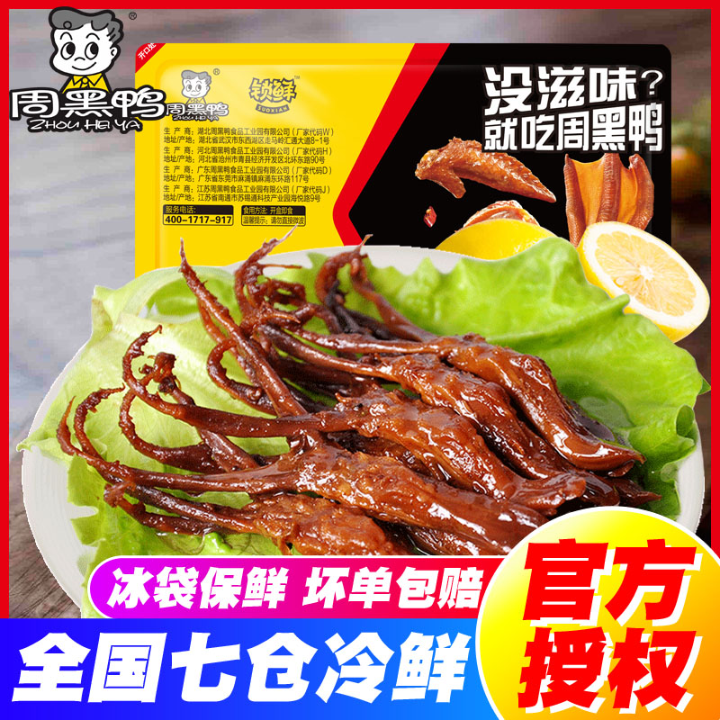 周黑鸭鸭舌140gX2盒锁鲜气调盒装鸭舌头卤味麻辣正宗湖北武汉特产