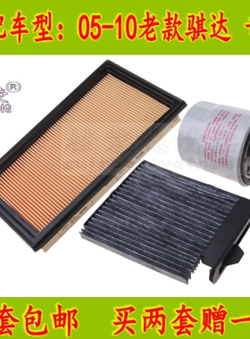 桂荣适配05-10年款老骐达空气滤芯 空调格机油滤清器空滤机滤配件