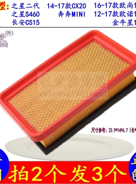 适配长安CS15CX20奔奔之星悦翔V3欧尚汽车空气格滤芯清器空滤配件