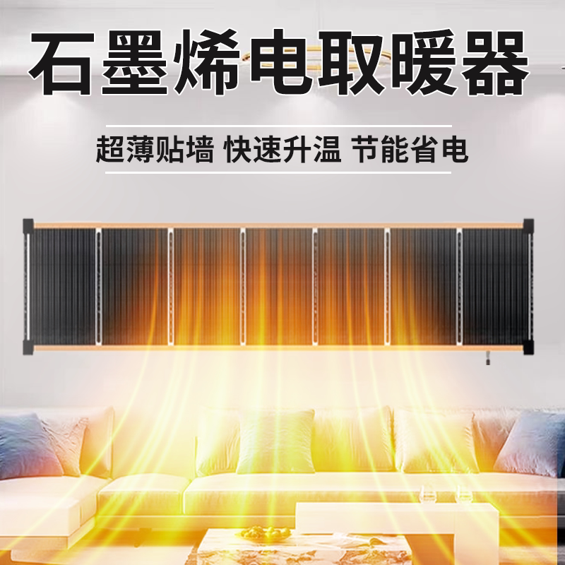 石墨烯墙暖取暖器家用可壁挂贴墙