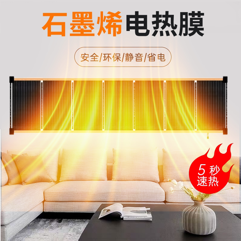 石墨烯电热膜墙暖家用办公室取暖