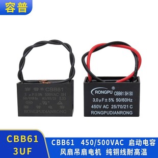 CBB61启动电容3UF450VAC 3UF500V两线 麻将机启动电容器 吊扇电容