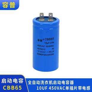 全自动洗衣机启动电容器CBB65 10UF 450V  防爆铝壳单插片 450VAC