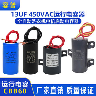 容普 CBB60 13UF450VAC 循环泵暖气泵洗衣机水泵电容器 超小体积