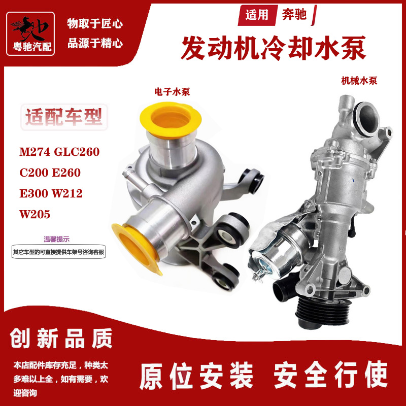 奔驰C级E级G发动机冷却水泵电子