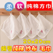 纯棉白色纱布幼儿园数字编号小毛巾20cm洗脸擦手方巾挂绳定制logo