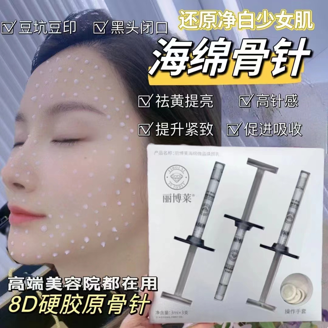 海绵骨针焕肤霜收缩毛孔童颜藏矽海绵微针微晶美容院8d硬胶原