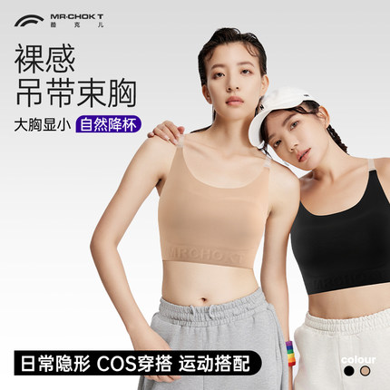 酷克儿双肩带可拆卸束胸内衣女隐形平胸神器无痕透气定型文胸超平