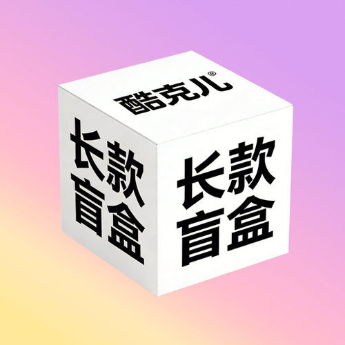 酷克儿盲盒非绷带显小束胸cos