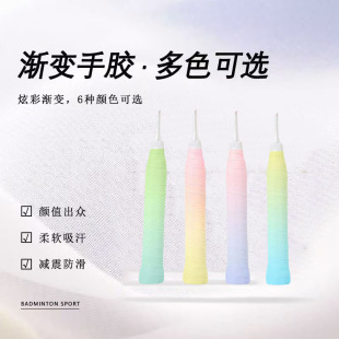 渐变色手胶高颜值羽毛球拍舒适粘手泡胶吸汗减震防滑比赛专用缠带